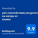 уют,спокойствие,сигурност на метри от плажа Апартаменты Святые Константин и Елена